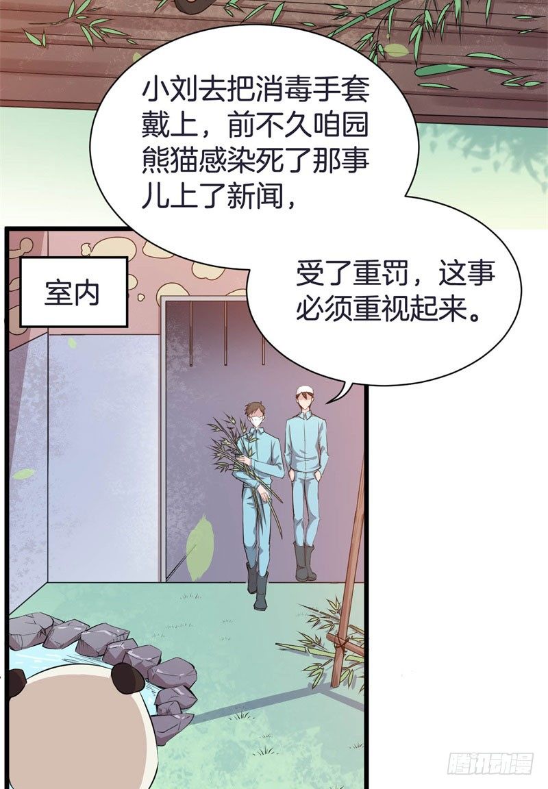 041黑眼圈不是坏妖怪（九） 第 10 页