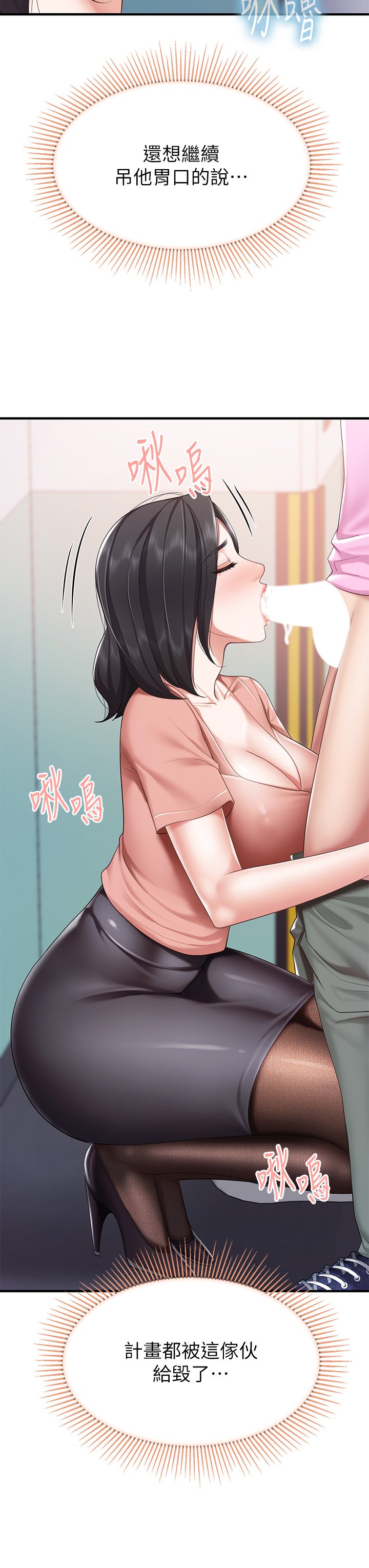 第21话 - 是妳害我硬的，帮我吹 第 43 页