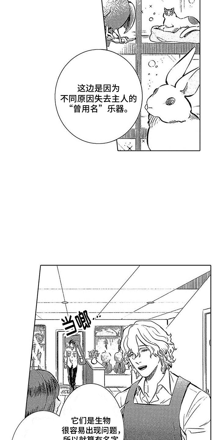 第1话 意外 第 13 页