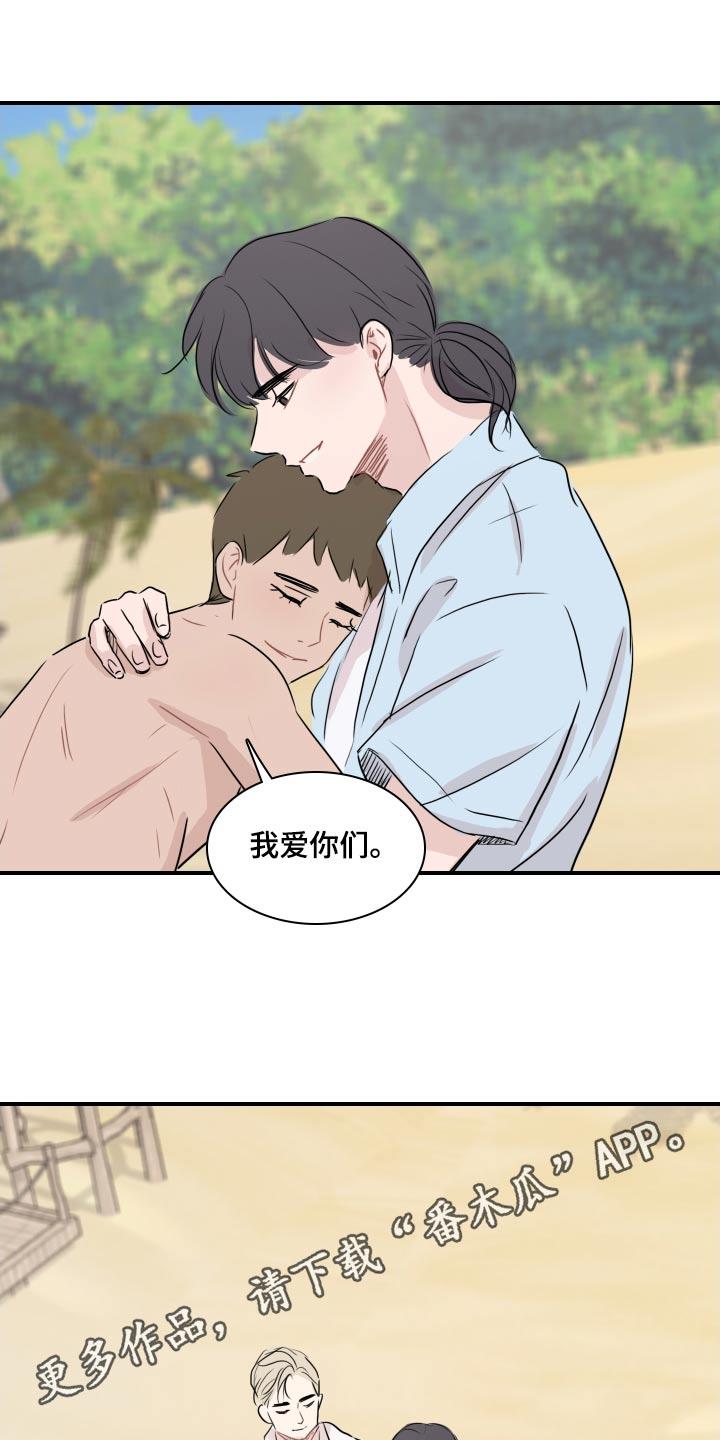 第68话 【番外完结】下一个阶段 第 33 页