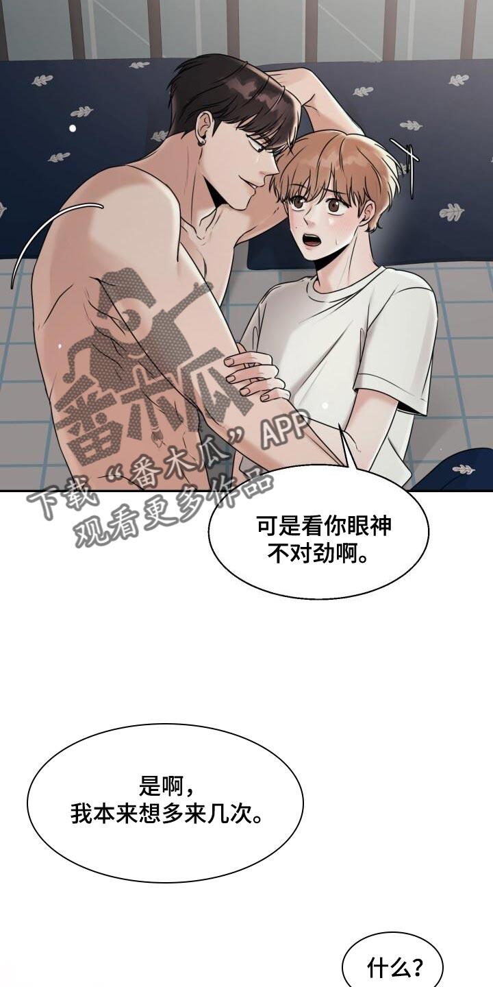 第28话 拒绝的理由 第 26 页