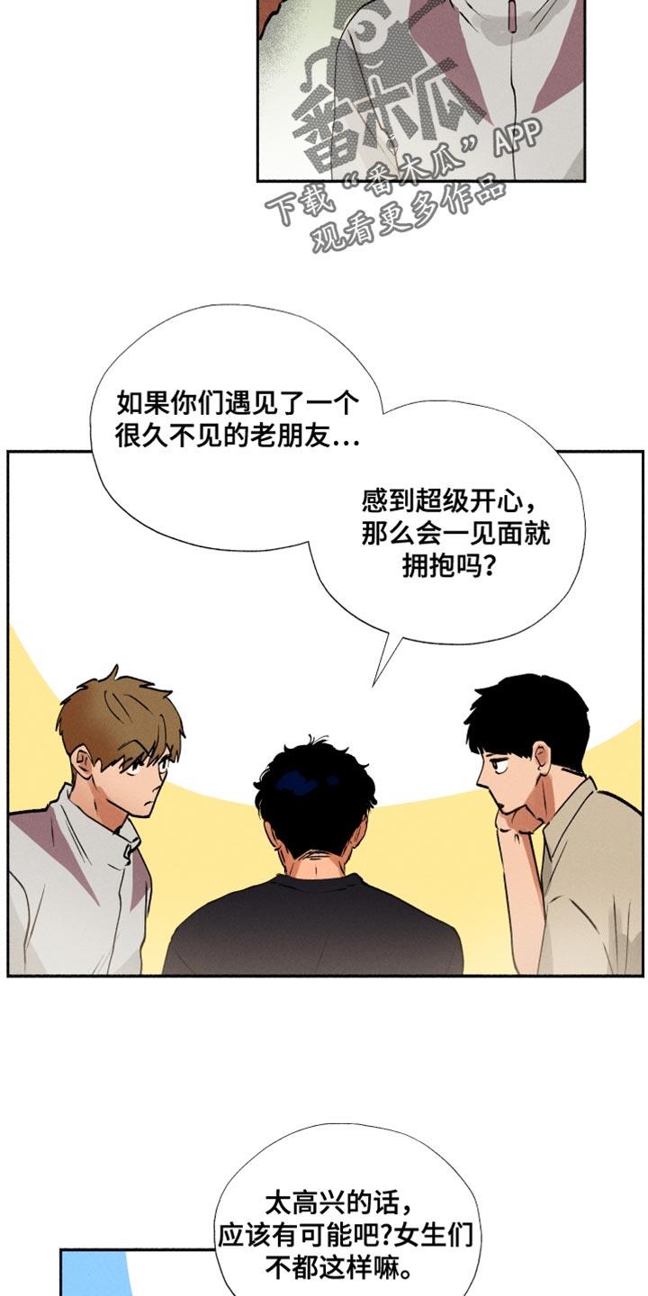 第26话 猫腻 第 13 页