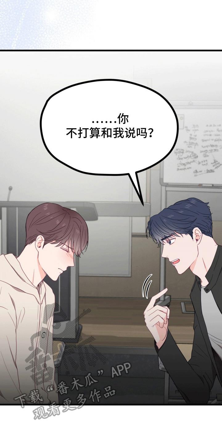 第10话 最好的朋友 第 10 页