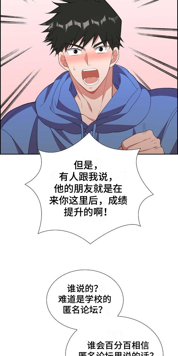 第12话 愚蠢 第 14 页