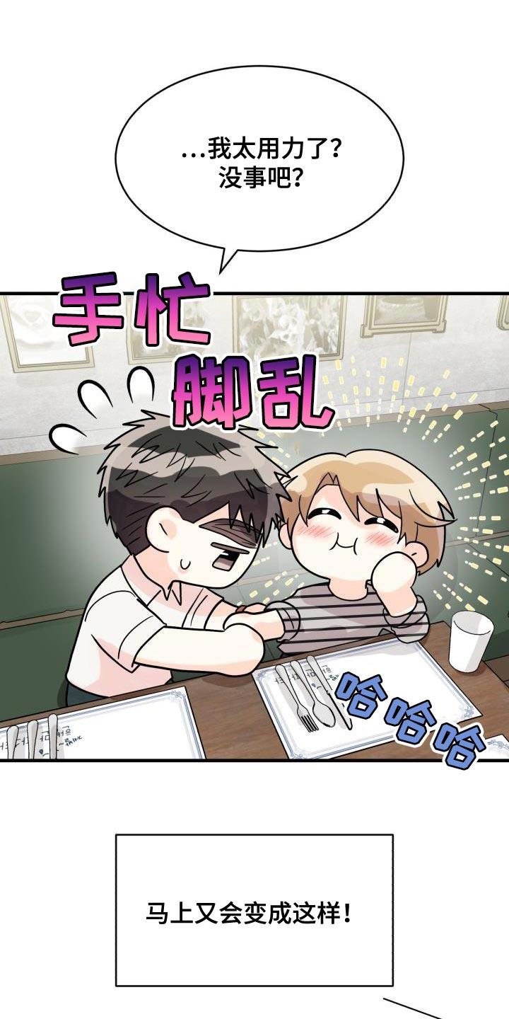 第13话 对我好点【完结】 第 33 页