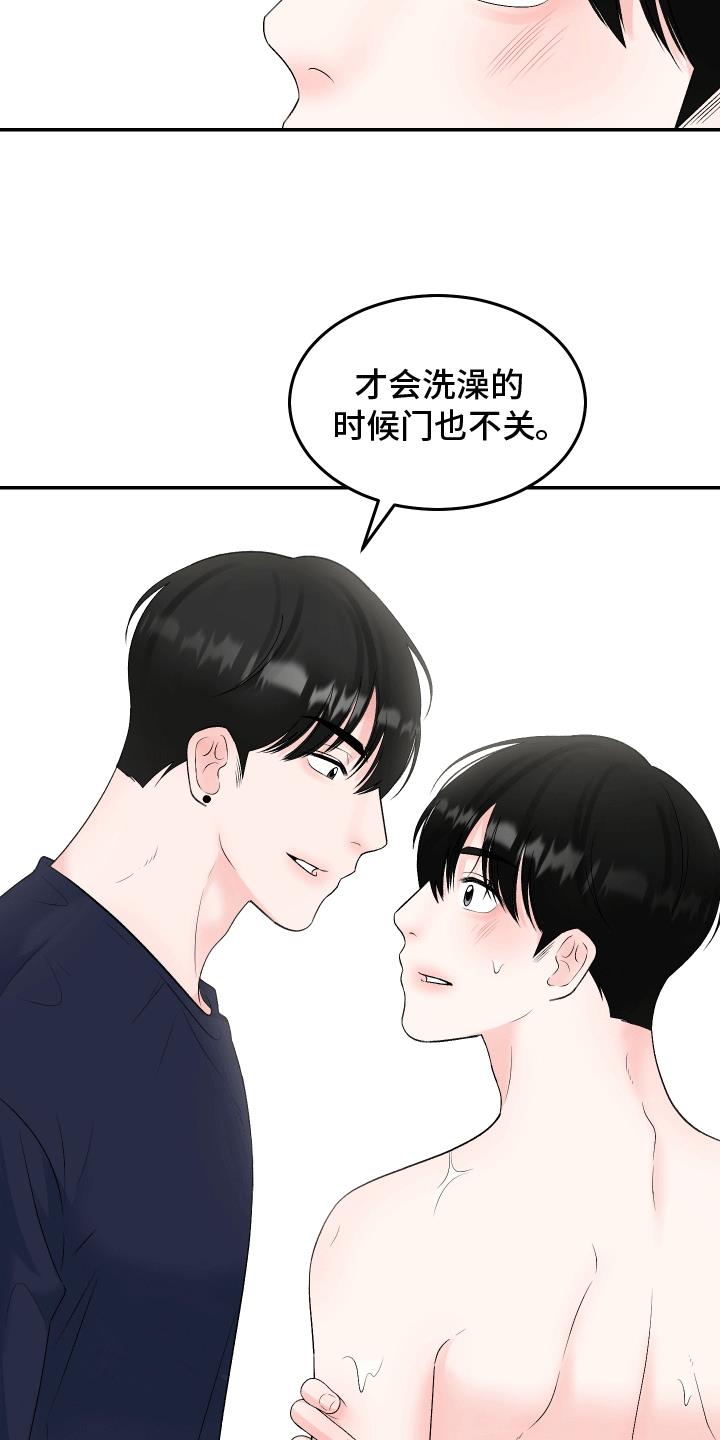 第5话 坏心眼 第 8 页