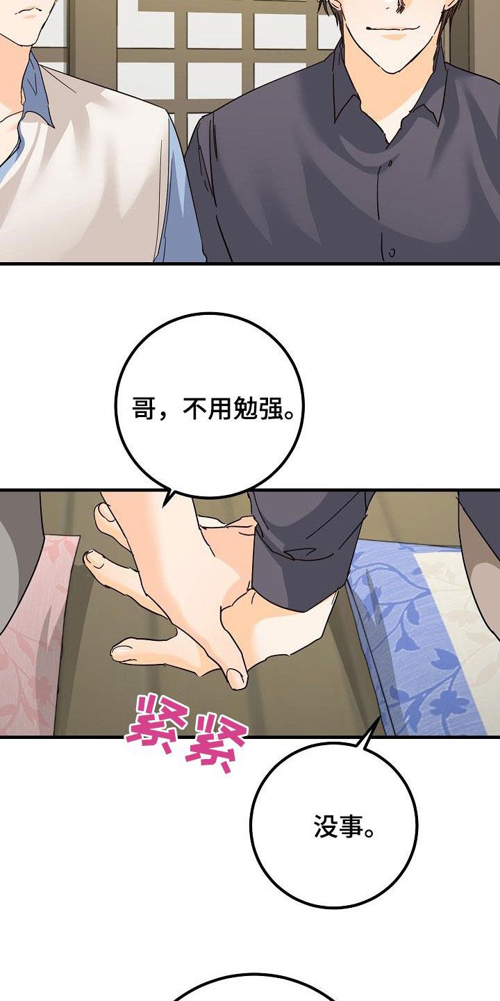 第27话 聚餐 第 17 页