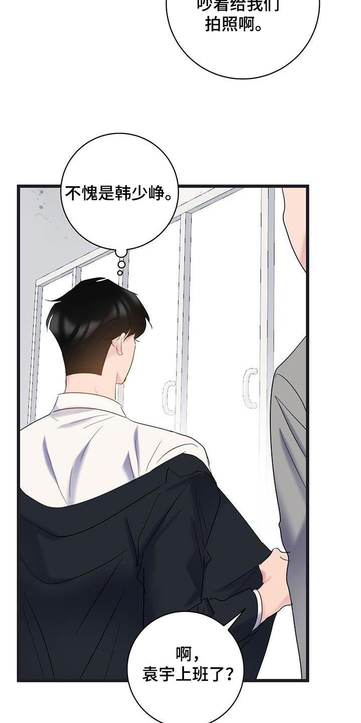 第114话 【第二季】决定不干了 第 15 页