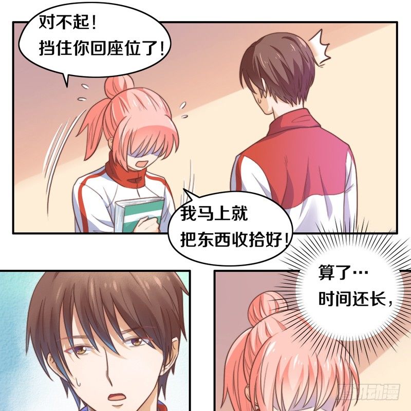 第16话 他们在交往？ 第 9 页