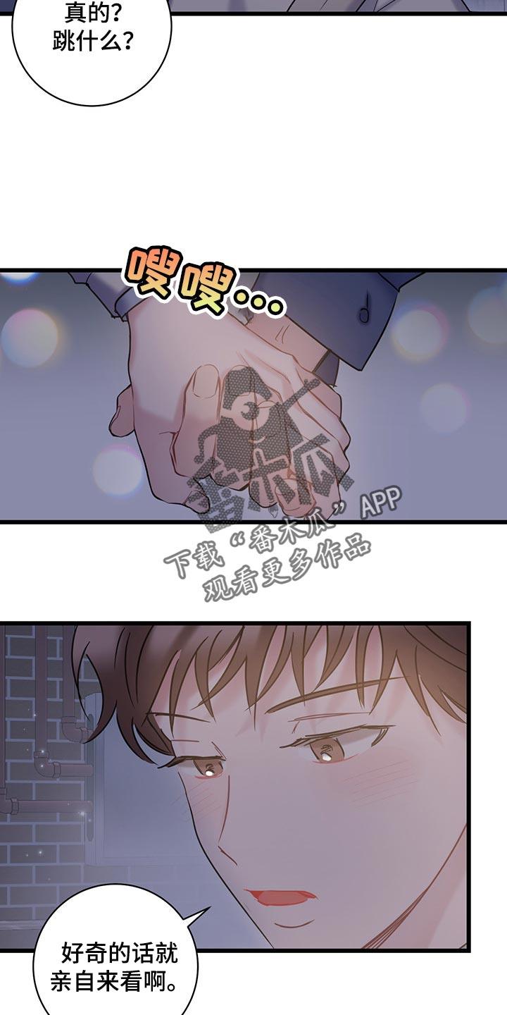 第30话 好奇的话就亲自来看 第 16 页