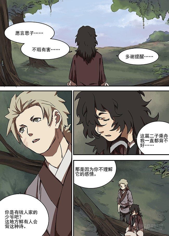 第十七回·二子乘舟 第 4 页