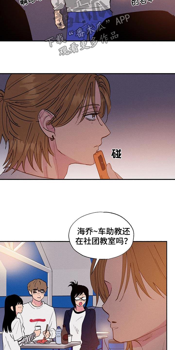 第68话 【第二季】你们在喝酒 第 12 页