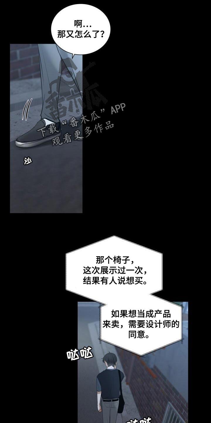 第49话 断掉联系 第 15 页