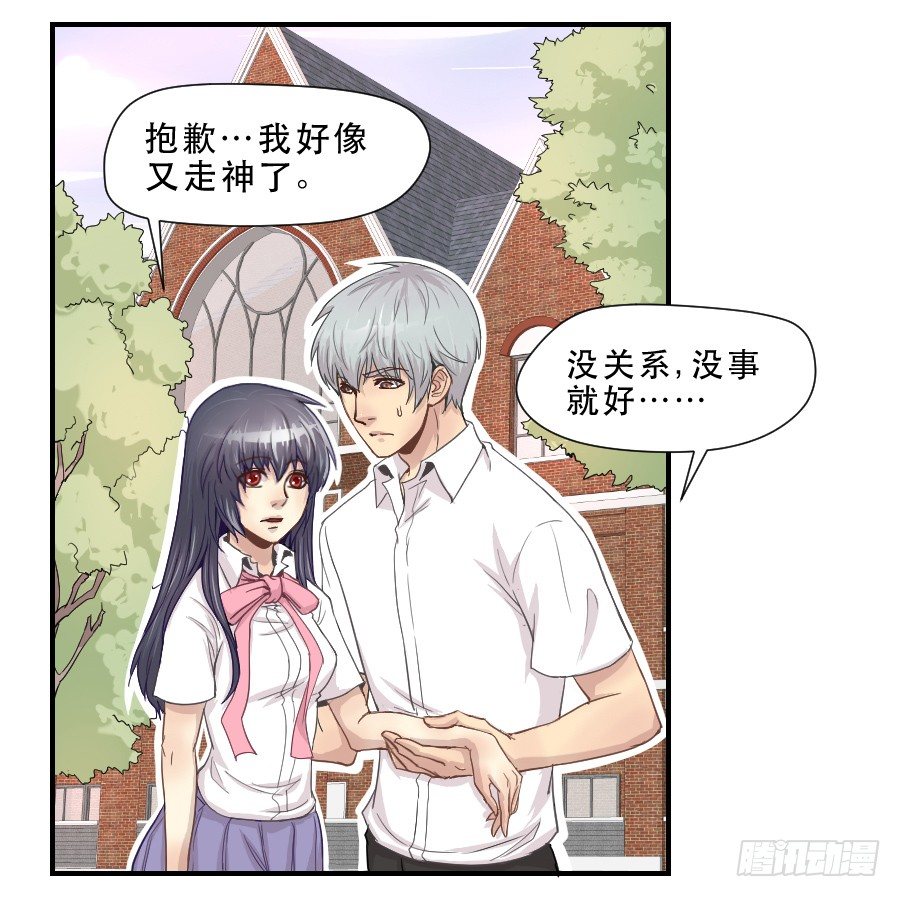 假面美人 第 7 页
