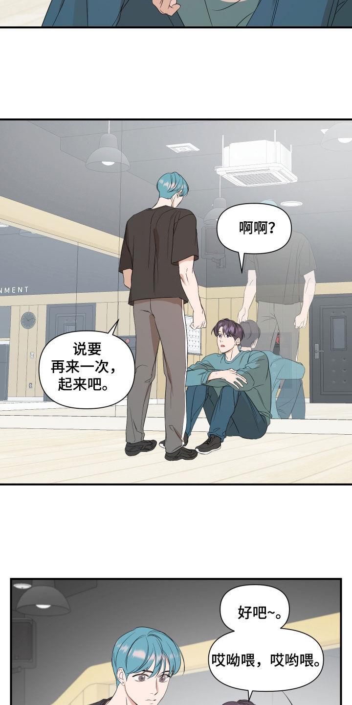 第61话 不要给他负担 第 17 页