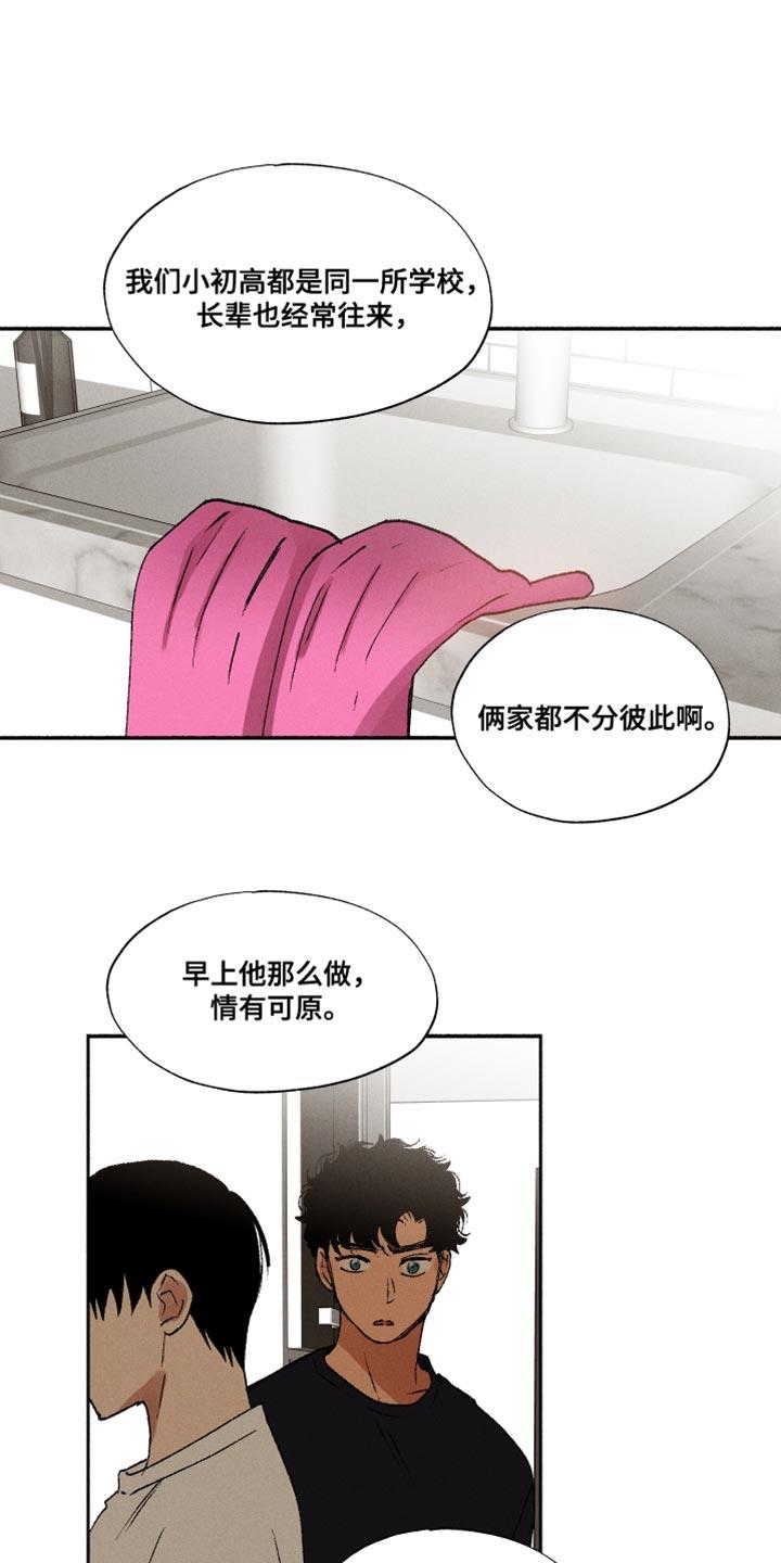 第34话 我有点吃醋了 第 13 页