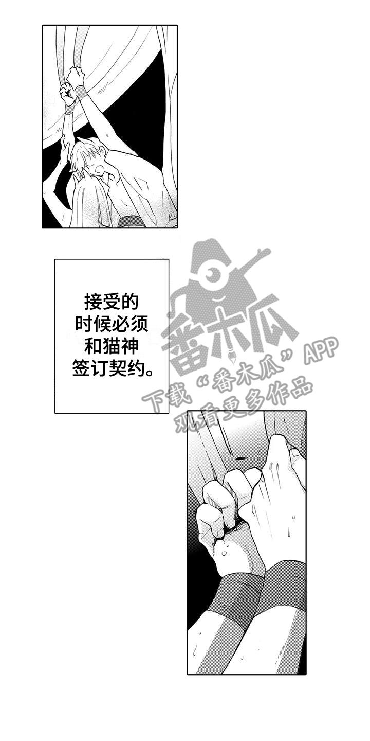 第16话 仪式 第 19 页