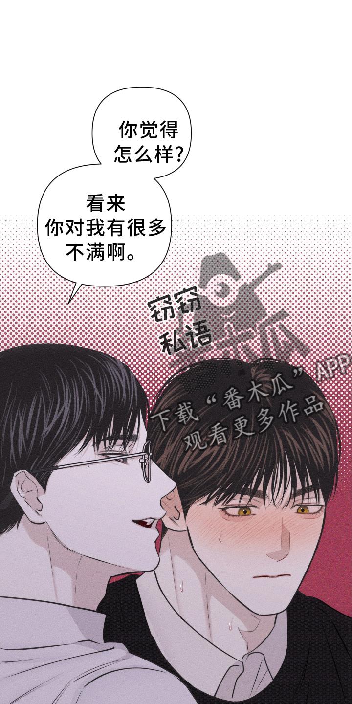 第52话 没有生气 第 22 页
