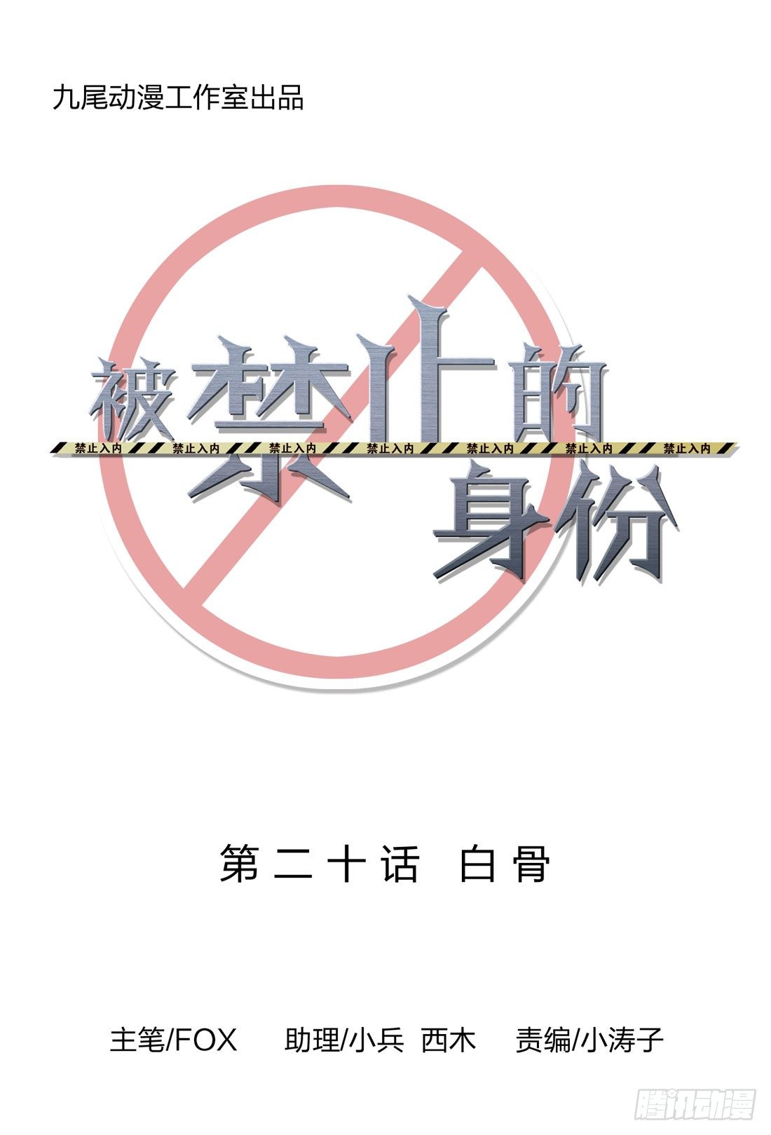 白骨 第 4 页
