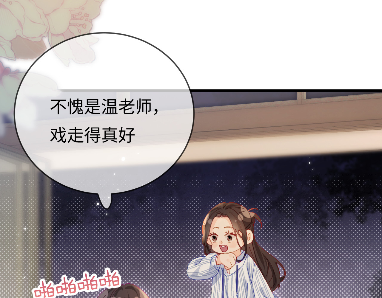第46话 你是我的光 第 83 页