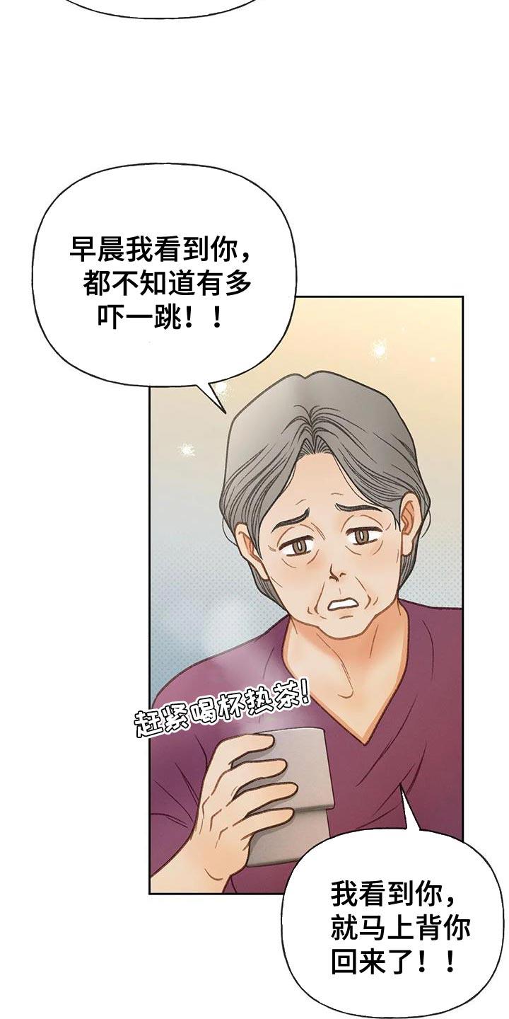 第103话 【第三季】愚蠢的事情 第 17 页