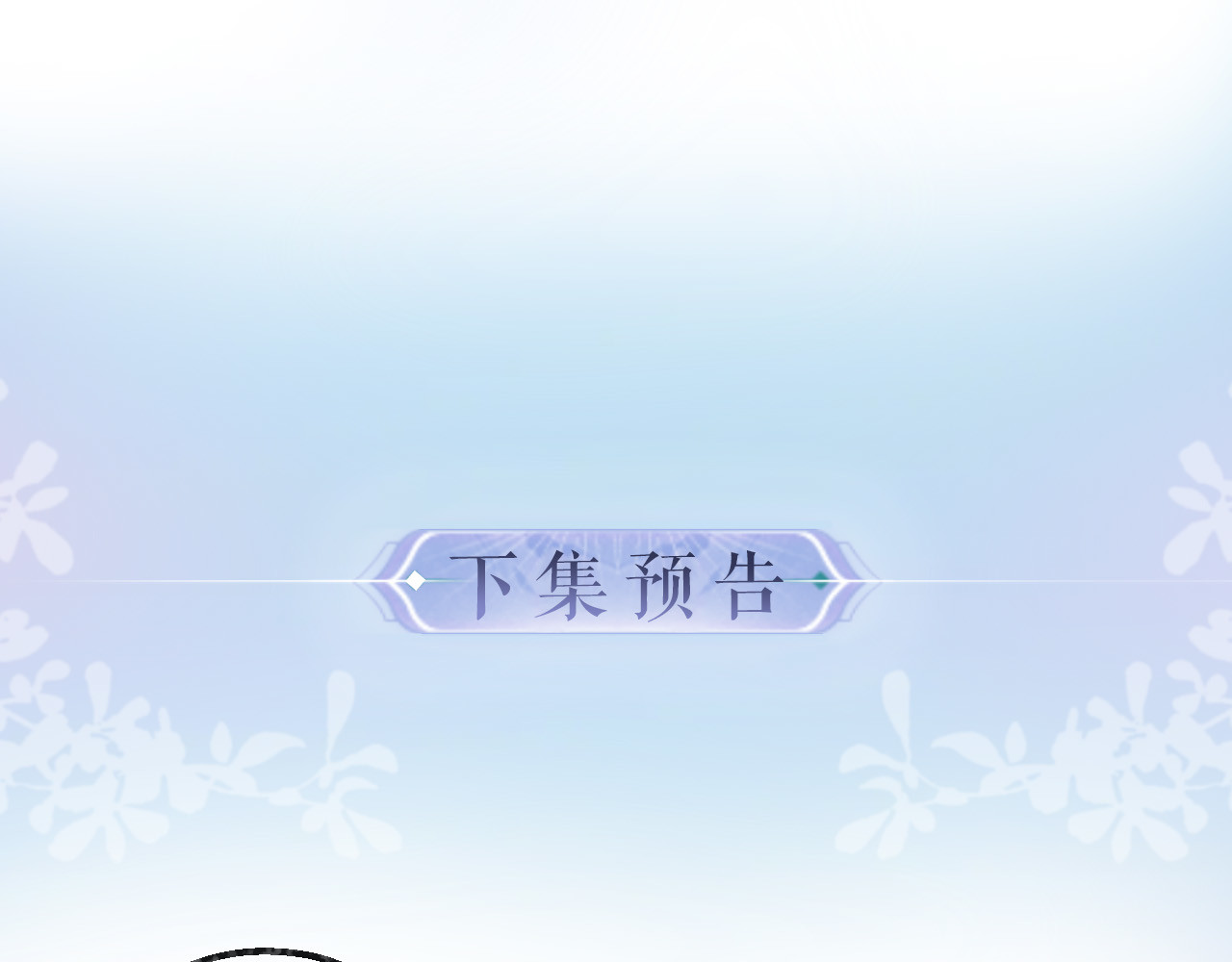 第54话 你也快点喜欢我！ 第 92 页