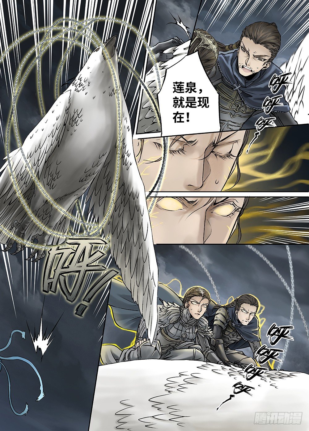 冰雪临界 第31回 魂兽暴动1 第 6 页