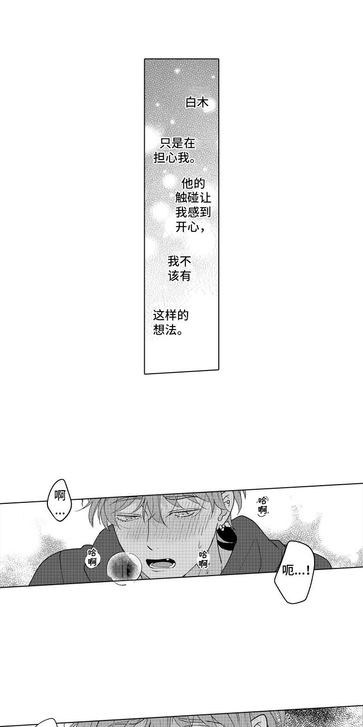 第21话 考虑范围 第 6 页