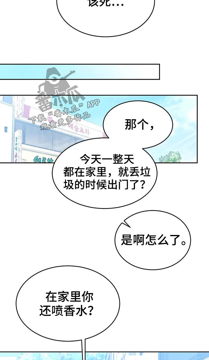 第80话 【第二季】烤肉 第 3 页