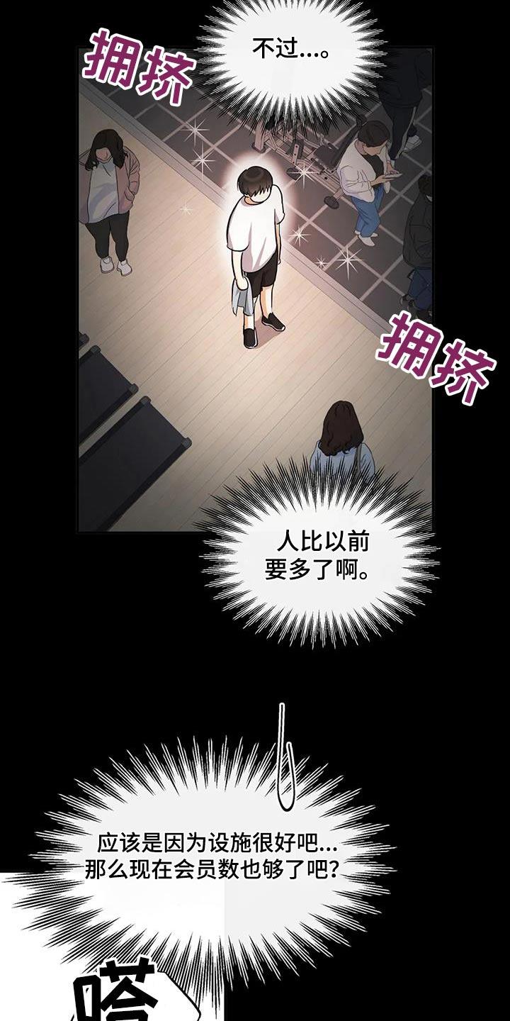 第66话 我知道了 第 15 页