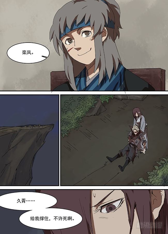 第三十三回·火药 第 9 页