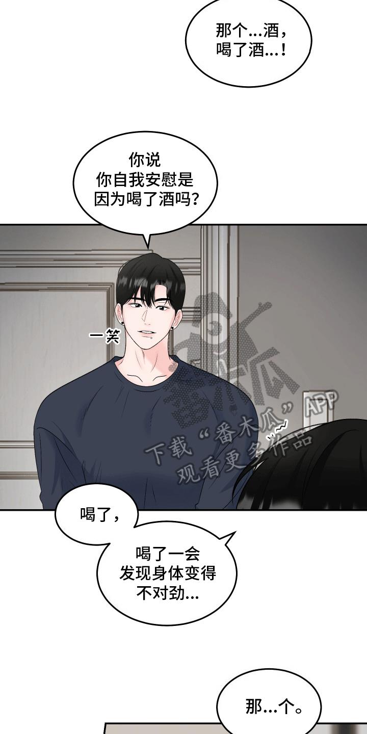 第10话 吵架 第 9 页
