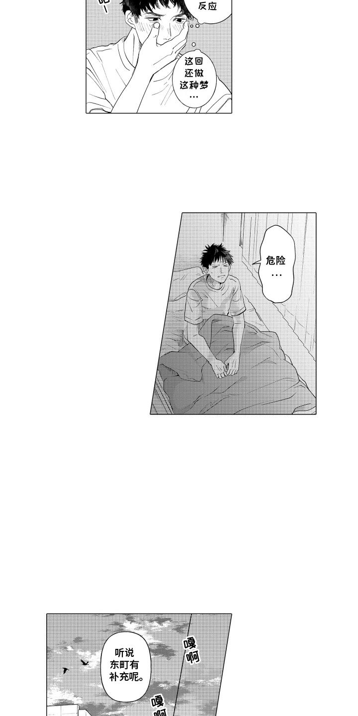 第4话 暗恋 第 5 页