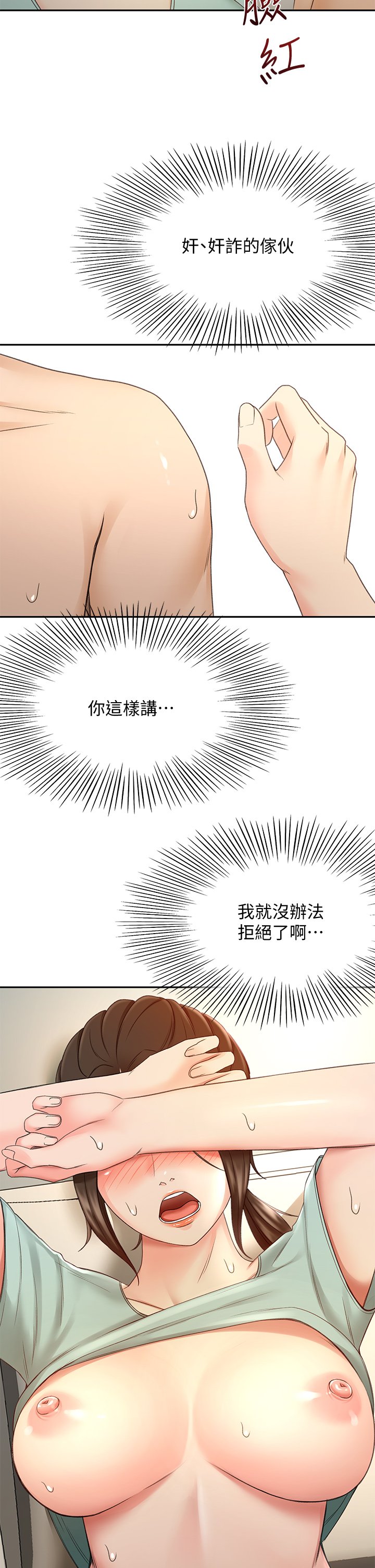 第37话 - 让她听到我们在做爱吧 第 25 页