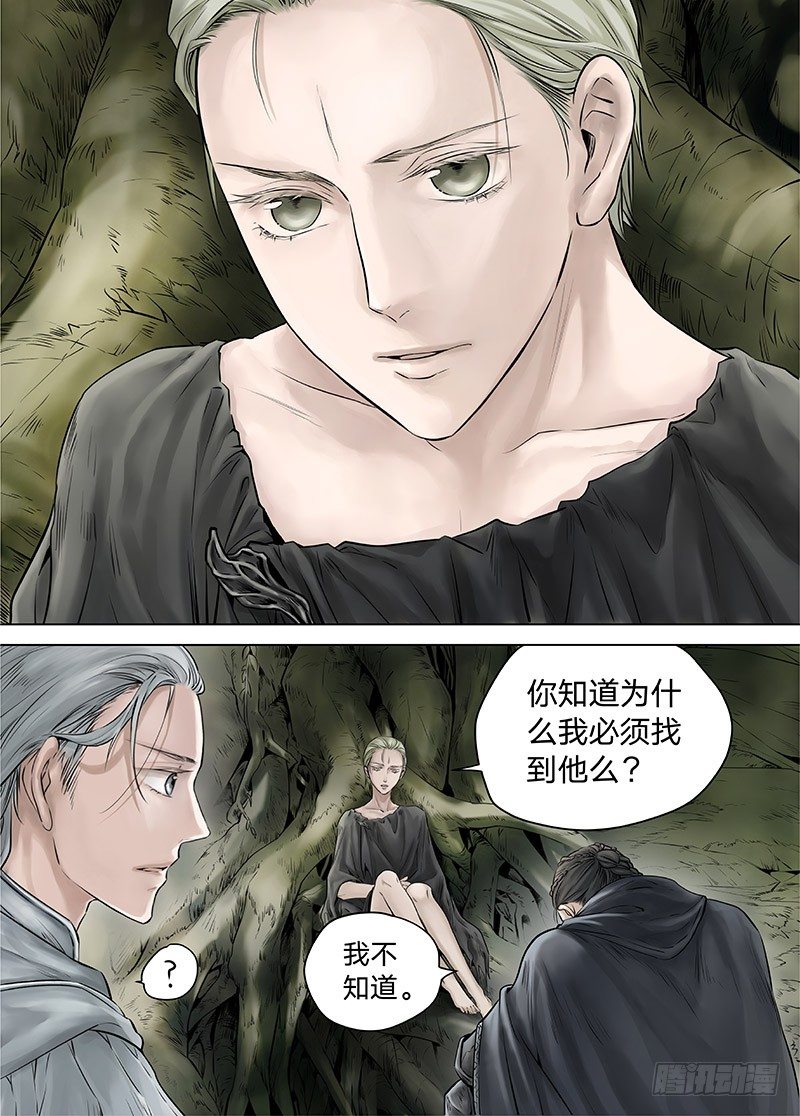 冰雪临界 第15回 苍白少年01 第 5 页