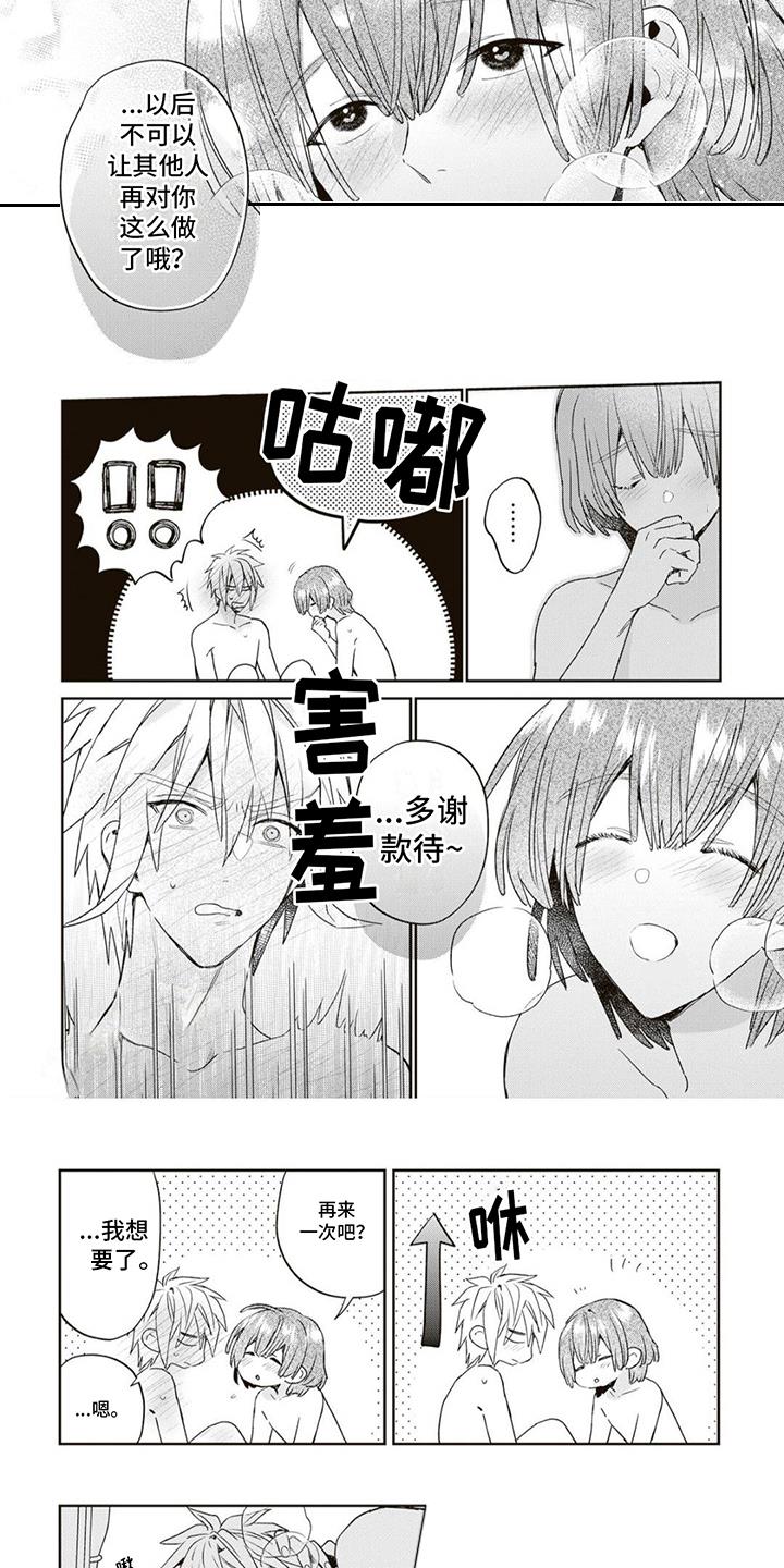 第16话 结婚登记 第 6 页