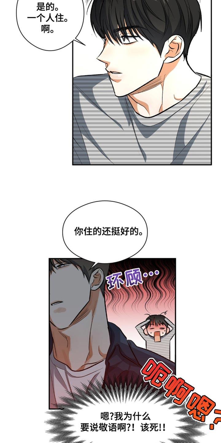 第96话 实话实说 第 4 页