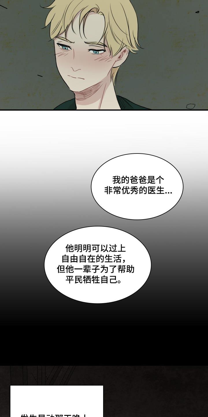 第66话 【番外】痛恨 第 12 页