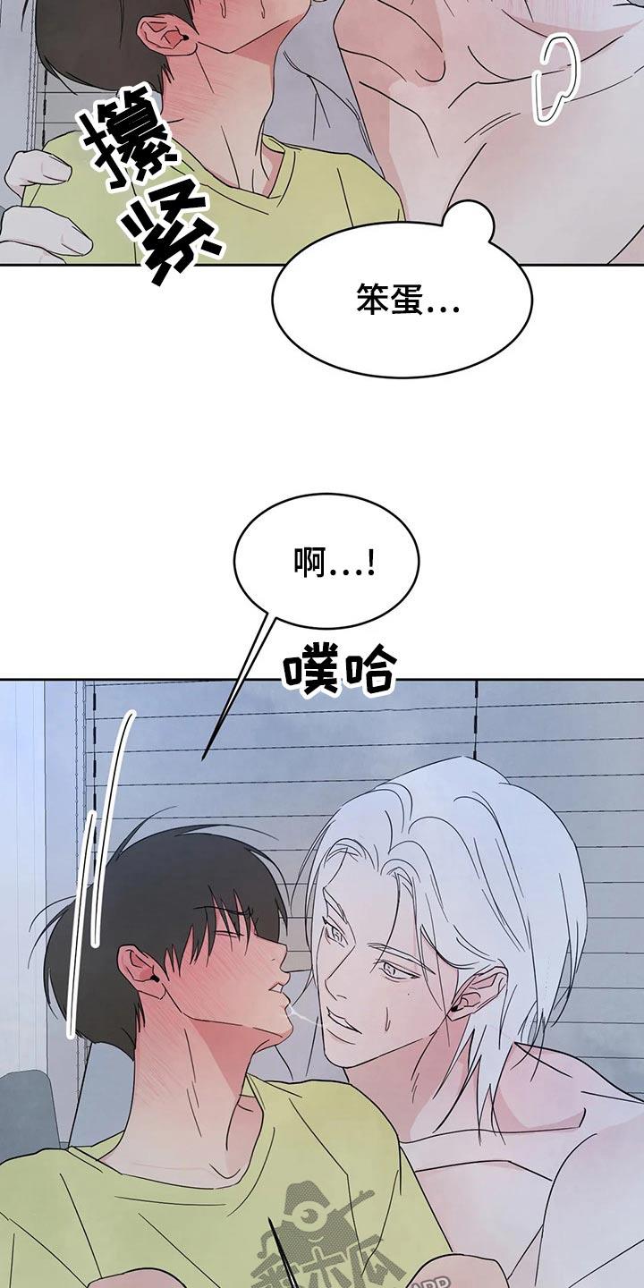 第105话 【第二季】不一样 第 7 页