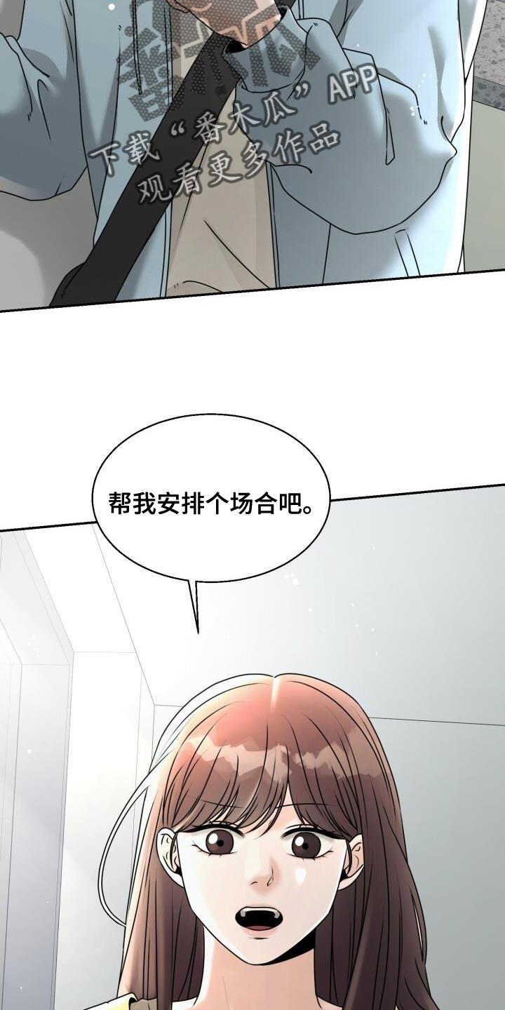 第32话 安排场合 第 34 页