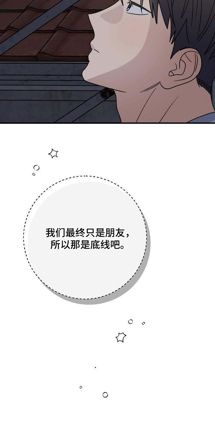 第31话 唯一的朋友 第 25 页
