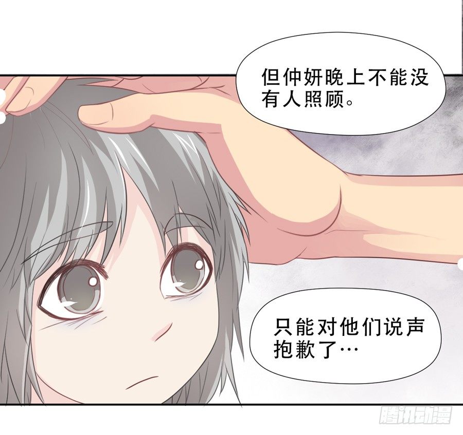 资助者的善意 第 9 页
