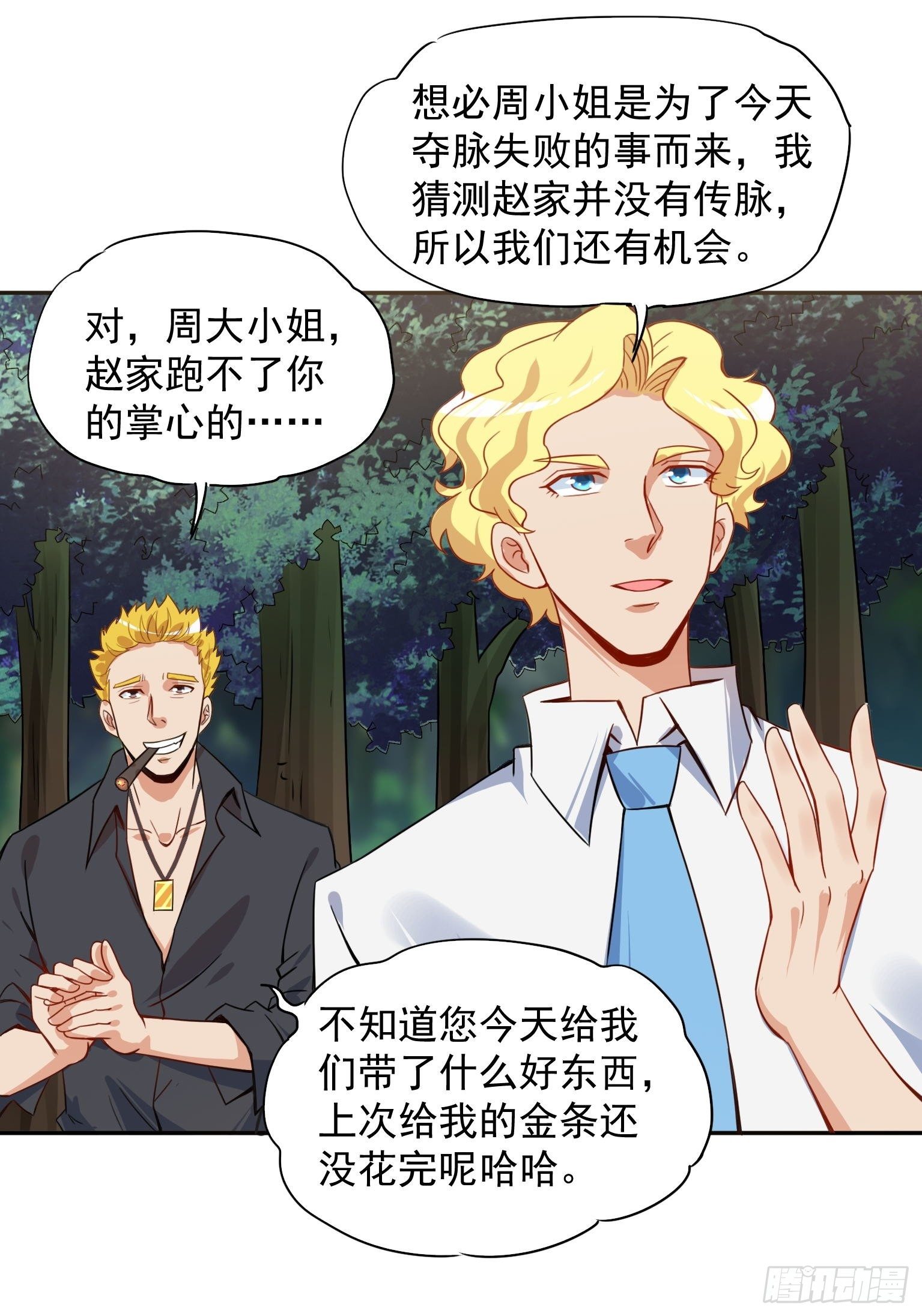 49 事情败露 第 19 页