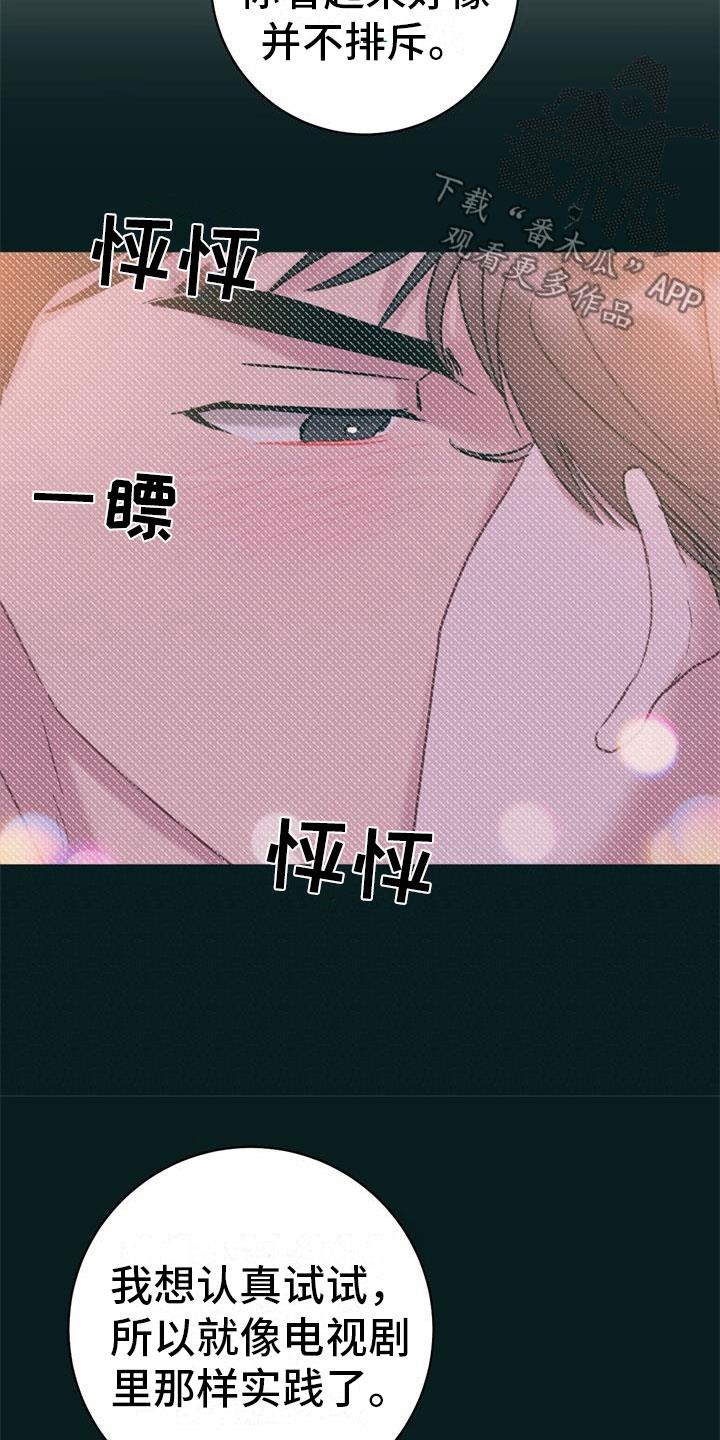 第21话 新婚生活 第 14 页