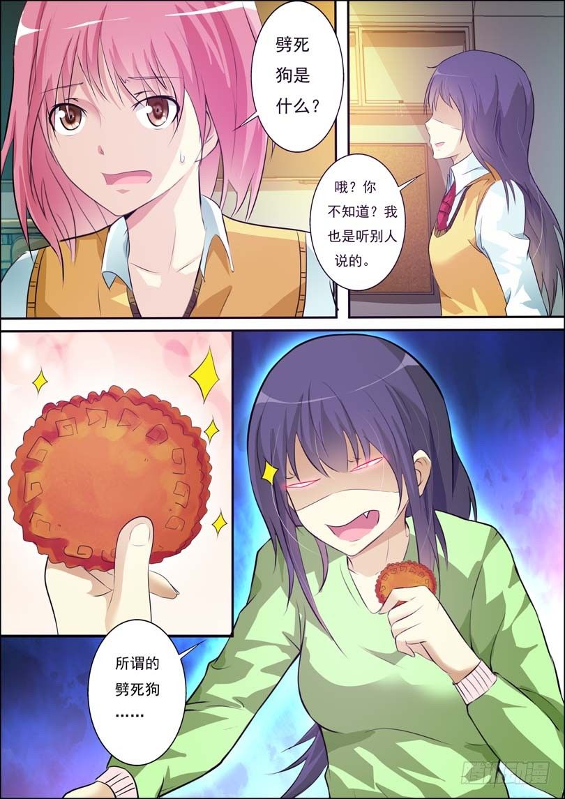 第四十五话 第 3 页
