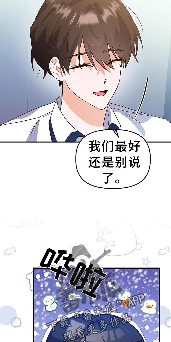 第31话 推理 第 20 页