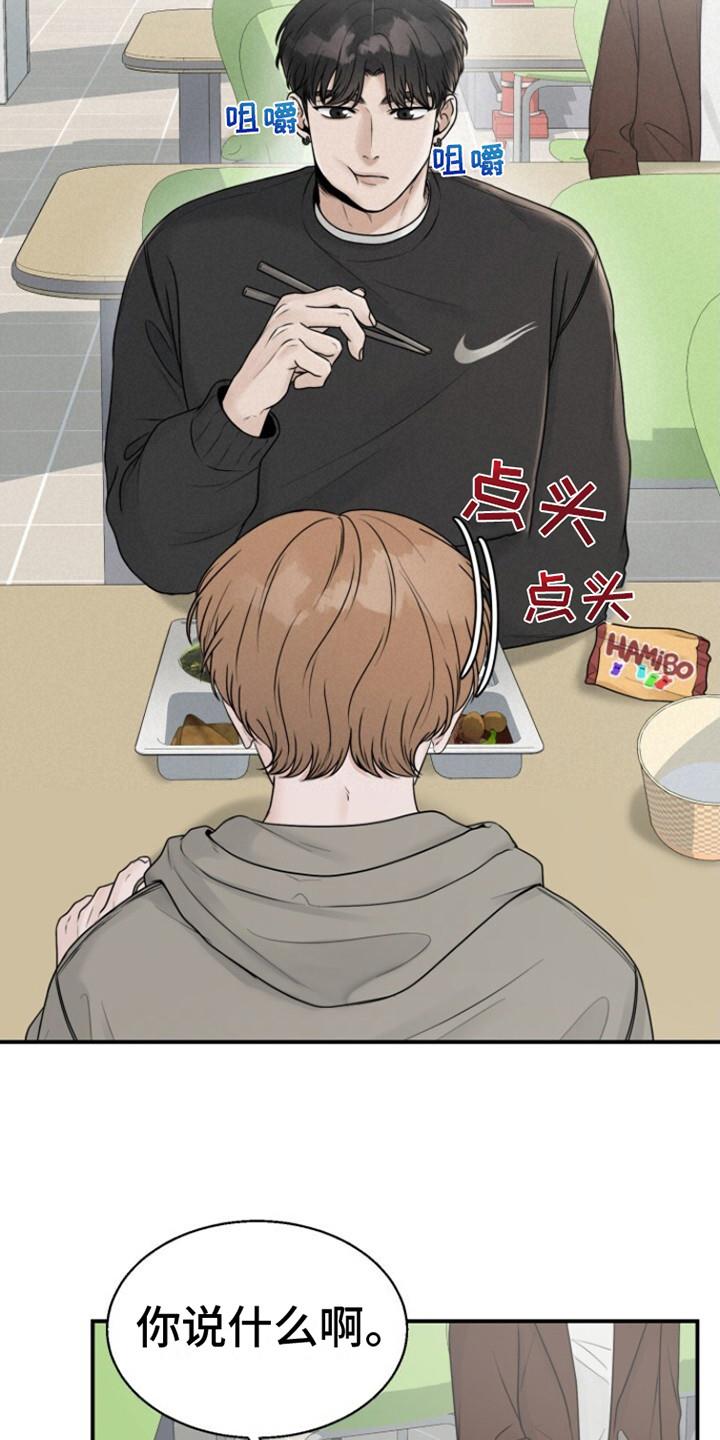 第13话 建议 第 16 页
