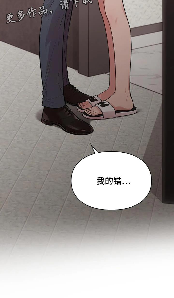 第29话 我的错 第 34 页