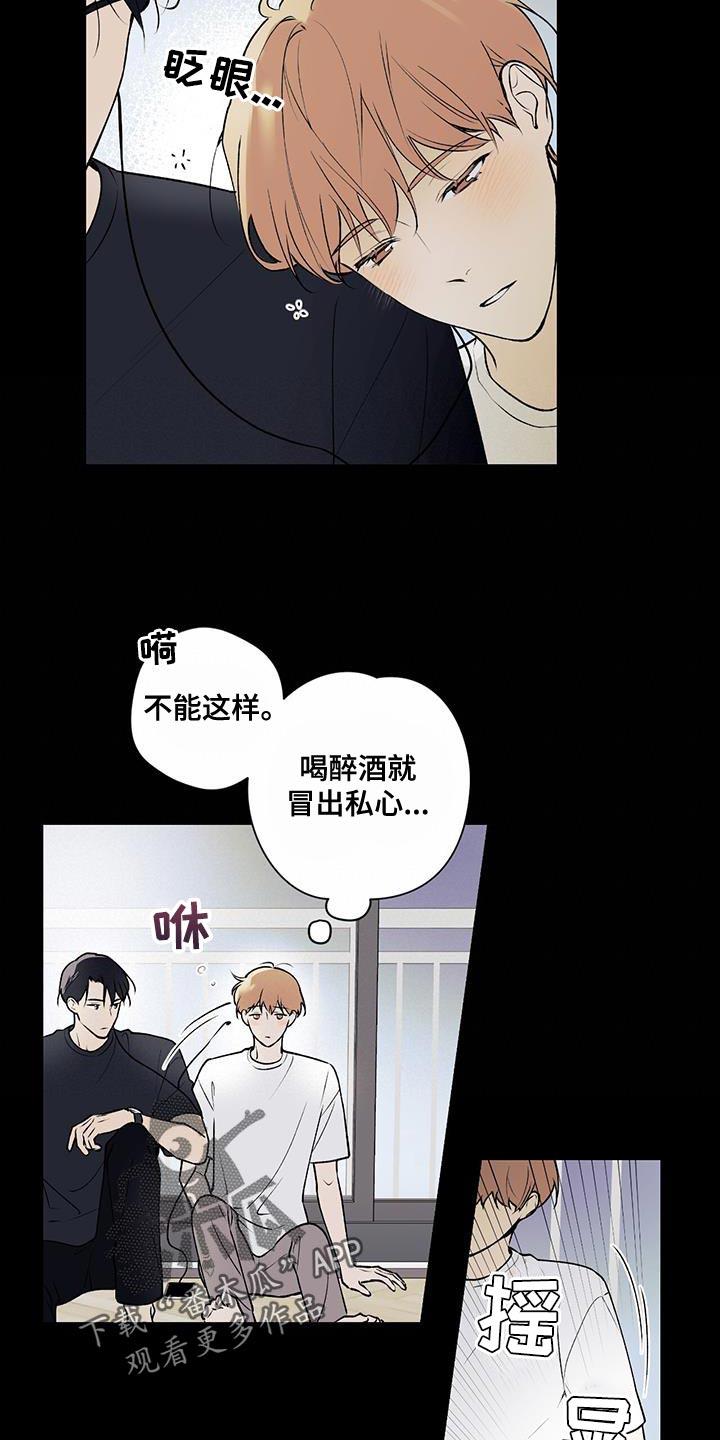 第28话 好温暖 第 14 页