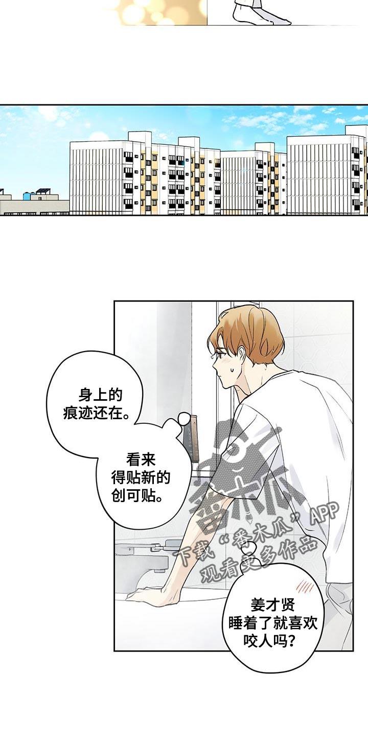 第49话 我怎么会不记得你 第 8 页